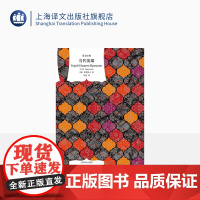 当代英雄 译文经典 [俄]莱蒙托夫 著 冯春 译 俄国十九世纪杰出诗人 近代俄罗斯长篇小说 黄金时代现实主义 上海译文出