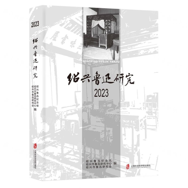 [N]绍兴鲁迅研究(2023)-9787552042245