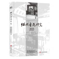[N]绍兴鲁迅研究(2023)-9787552042245