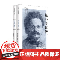 托洛茨基传 德·安·沃尔科戈诺夫 著 传记
