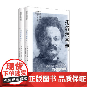 托洛茨基传 德·安·沃尔科戈诺夫 著 传记