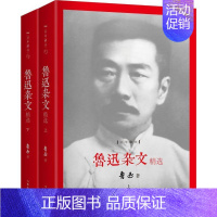 [正版]鲁迅杂文精选 鲁迅 著 著 中国古代随笔文学 书店图书籍 作家出版社