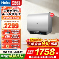 海尔(Haier)[BK3S]60升双胆扁桶电热水器 净水洗 国家补贴15% AI小魔盒3300W变频节能家用大水量一级