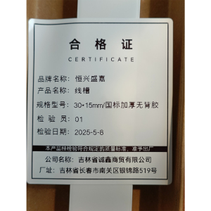 恒兴盛嘉 线槽 米