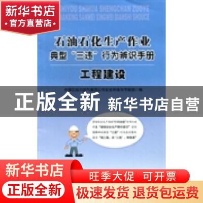 正版 工程建设 吴苏江主编 石油工业出版社 9787502190828