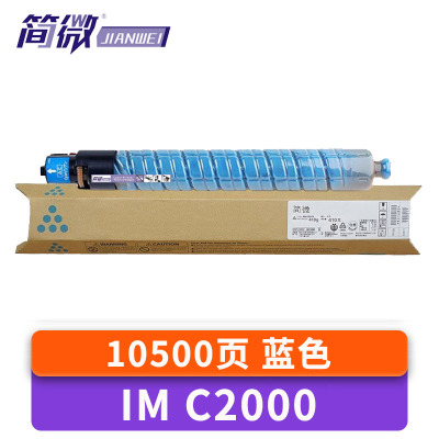 简微硒鼓IM C2000 蓝 支