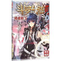 [M]斗罗大陆 第2部 绝世唐门 8 漫画版-9787556204243