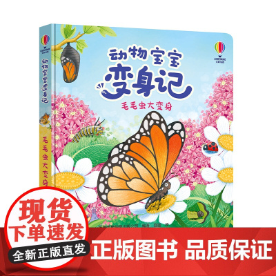 尤斯伯恩·动物宝宝变身记·毛毛虫大变身