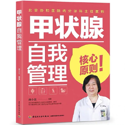 醉染图书甲状腺自我管理9787518431847