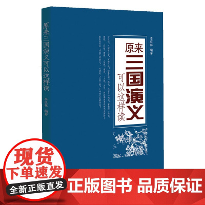 原来《三国演义》可以这样读