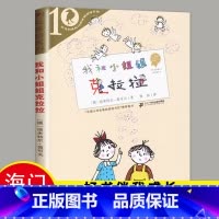 [正版]2024春海门好书伴我成长系列二年级寒假下册学校阅读书目彩乌鸦系列我和小姐姐克拉拉 非注音版2年级下册阅读书老师