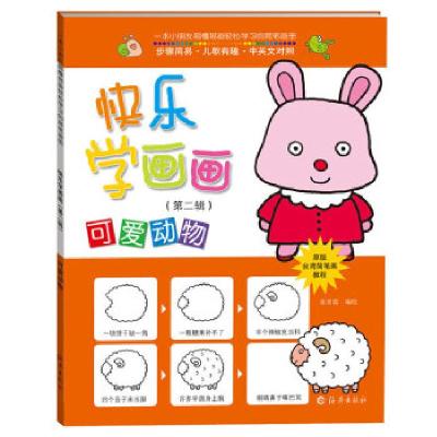 正版新书]快乐学画画 可爱动物张晋霖著9787535055026
