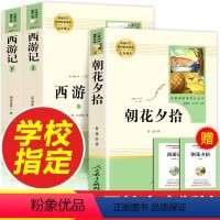 [全7册]七年级上册 必读+选读7本 [正版]朝花夕拾和西游记共2册七年级上册必读的课外书原著鲁迅人教版完整版人民教育出