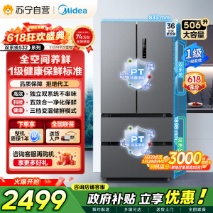 [自营]美的冰箱(Midea) 532法式多门四开门冰箱变频一级能效家用无霜双系统双循环大容量智能MR-532WFPZE