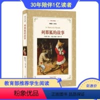 [正版]新版译林名著精选列那狐的故事(法国中世纪文学代表之作,借动物讽喻人类社会 全译插图版)