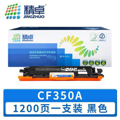 精卓 硒鼓 CF350A 黑色 支