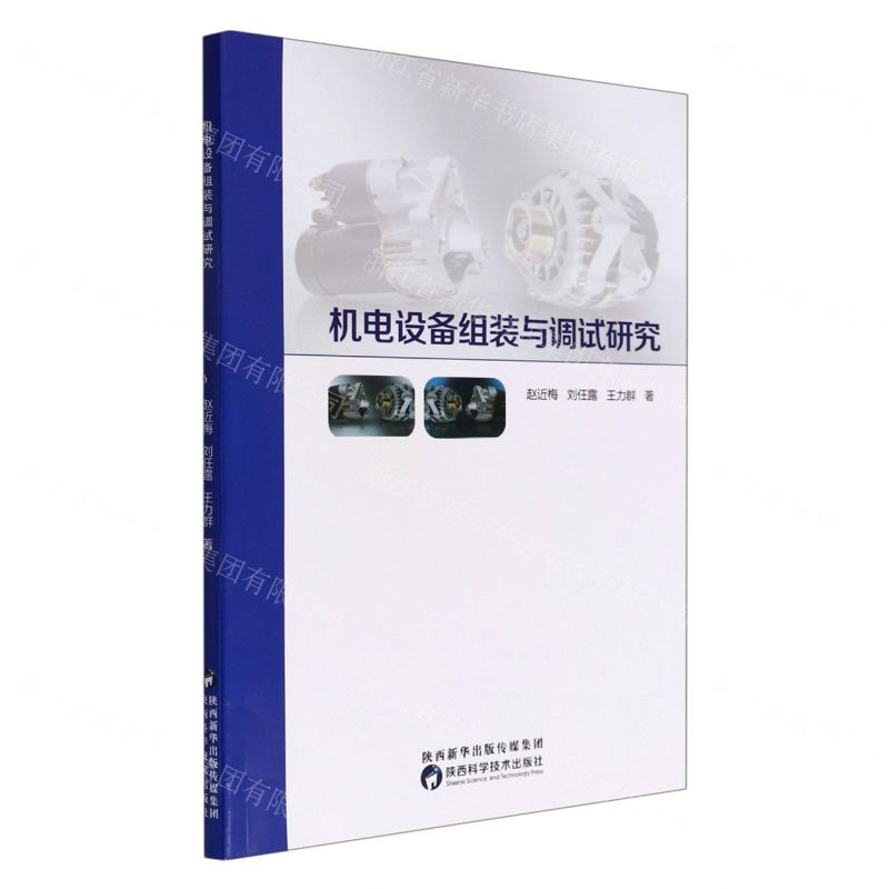 [N]机电设备组装与调试研究-9787536984172