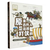 [N]原来古代人是这样打仗的(古埃及与美索不达米亚)(精)-9787208179028