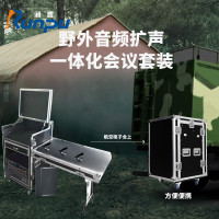 润普Runpu 会议音频扩声系统野外一体化会议套装RP-YWKF20E