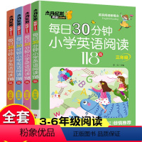共4册 每日30分钟小学英语阅读118篇3+4+5+6年级 [正版]每日30分钟小学英语阅读118篇 小学英语阶梯阅读训
