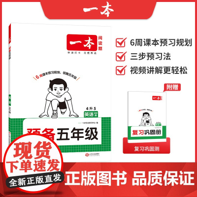 2026一本·预备五年级英语PEP版