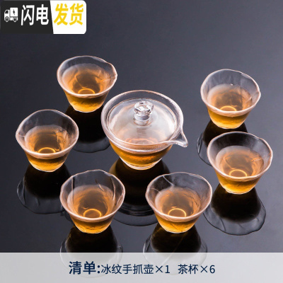 三维工匠耐热日式锤纹玻璃茶具套装家用花茶壶功夫泡茶杯整套红茶具泡茶器 冰纹《手抓壶》7件套