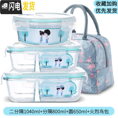 三维工匠微波炉专用玻璃饭盒家用分隔保鲜盒上班带饭便当盒密封防漏收纳碗 二分隔1040+分隔800+圆650+火烈鸟包