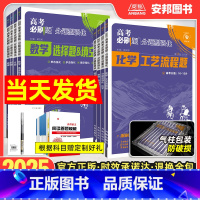 数学·选择填空题 ❤[全国通用版] [正版]2025新版高考必刷题分题型强化语文英语数学选择题填空题解答题新定义题化学工