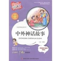 正版新书]中外神话故事:标准注音彩绘版冯慧娟9787538690385