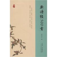 音像新诗经500首陈洪彦 编