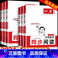 [语数2本]同步阅读+数学计算 六年级下 [正版]2024版一本语文同步阅读一年级二年级三年级四年级五年级六年级人教版下