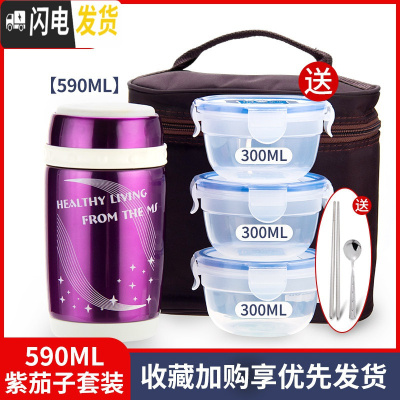 三维工匠304不锈钢保温饭盒儿童迷你小巧保温桶密封便携1人带饭 (紫茄子)590套装送保温袋+保鲜盒3个+勺子+筷子