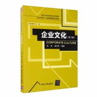 正版新书]企业文化(第3版)张德,潘文君 著9787302515395