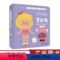 [正版]好习惯互动翻翻书 穿衣服 宝宝启蒙认知早教书 儿童读物0-1-2-3岁3d立体纸板书 婴儿幼儿生活习惯撕不烂书