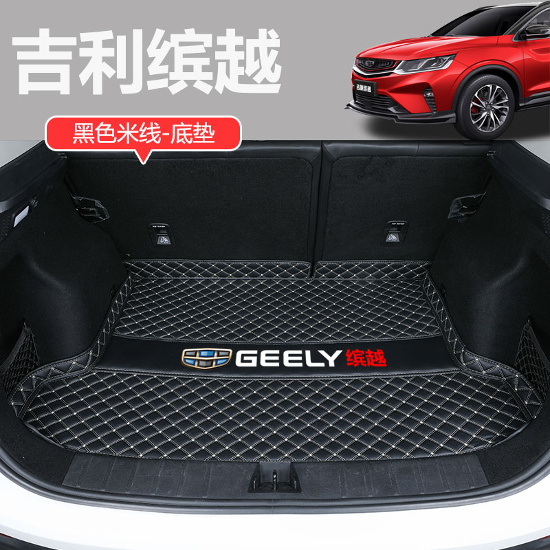 敬平2020款吉利缤越后备箱垫全包围专用缤越pro骑士版汽车尾箱垫改装