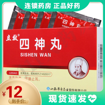 立效四神丸9g*6袋/盒温肾散寒涩肠止泻久泻不止面黄肢冷