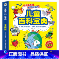 [儿童百科宝典] [正版]儿童百科宝典趣味知识全彩注音版中国少年儿童喜爱的科学普及读物奇异现象太空探索自然奇观百科全书十