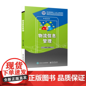物流信息管理
