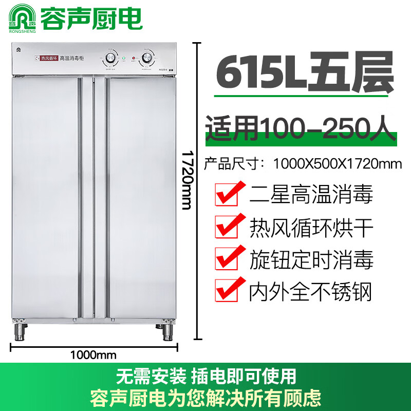 容声消毒柜商用大容量餐饮立式双开门饭店酒店餐厅不锈钢高温消毒碗柜 二星级 615L 不锈钢高温热风旋钮定时650A1