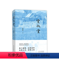 [正版]直营堂叔堂 鲁迅文学奖、老舍文学奖得主 作家刘庆邦笔下的家族故事