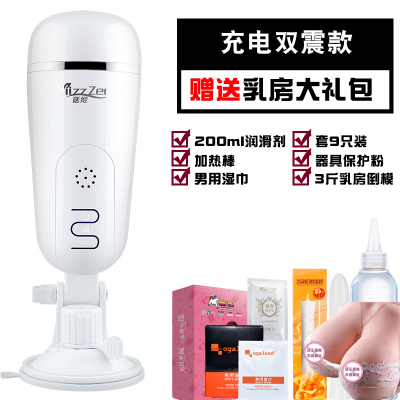 欢乐小鸟处女紧飞机杯男用全自动自慰震动按摩器性玩具情趣性用具名器倒模充电双震飞机杯+乳房礼包