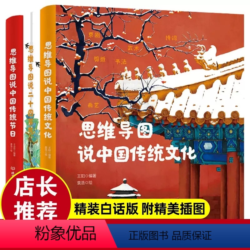 精装3册思维导图系列 [正版]思维导图说中国文化全3册 这就是二十四节气传统文化节日 二三四年级小学生儿童课外阅读图画书