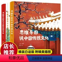 精装3册思维导图系列 [正版]思维导图说中国文化全3册 这就是二十四节气传统文化节日 二三四年级小学生儿童课外阅读图画书