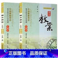 全2册七年级上册+下册-生物北师大版 初中通用 [正版]2023鼎尖教案初中生物北师版7七8八年级上下册教参教师备课用书