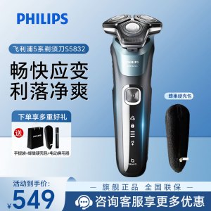 飞利浦(PHILIPS)电动剃须刀全新黑蜂巢5系剃胡刀刮胡刀三刀头1小时快充胡须刀升级款送男友送长辈生日礼物 S5832