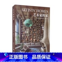 [正版]艺术家的家 艺术家的家编写组 著 设计