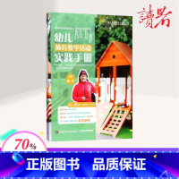 [正版]幼儿体育教学活动实践手册 幼儿园教师胜任力培训丛书 户外区域体育活动环境 学前教育幼儿教师专业书 华东师范