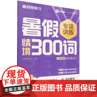 暑假情境300词 小学英语 五升六年级 WY