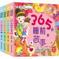正版新书]小笨熊 365夜睡前故事(套装共4册)彩图注音 宝睡前故
