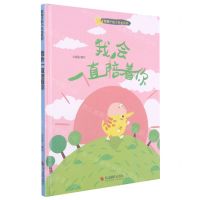 [N]我会一直陪着你(精)/戴帽子的小恐龙系列-9787551429146